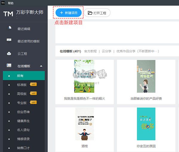 萬(wàn)彩字影大師2024最新版