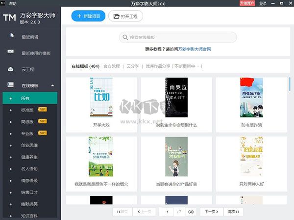 萬(wàn)彩字影大師2024最新版