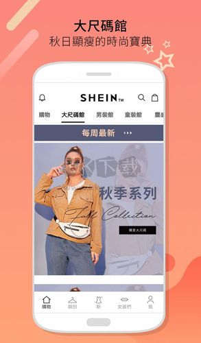 SHEIN購物app安卓中文版最新