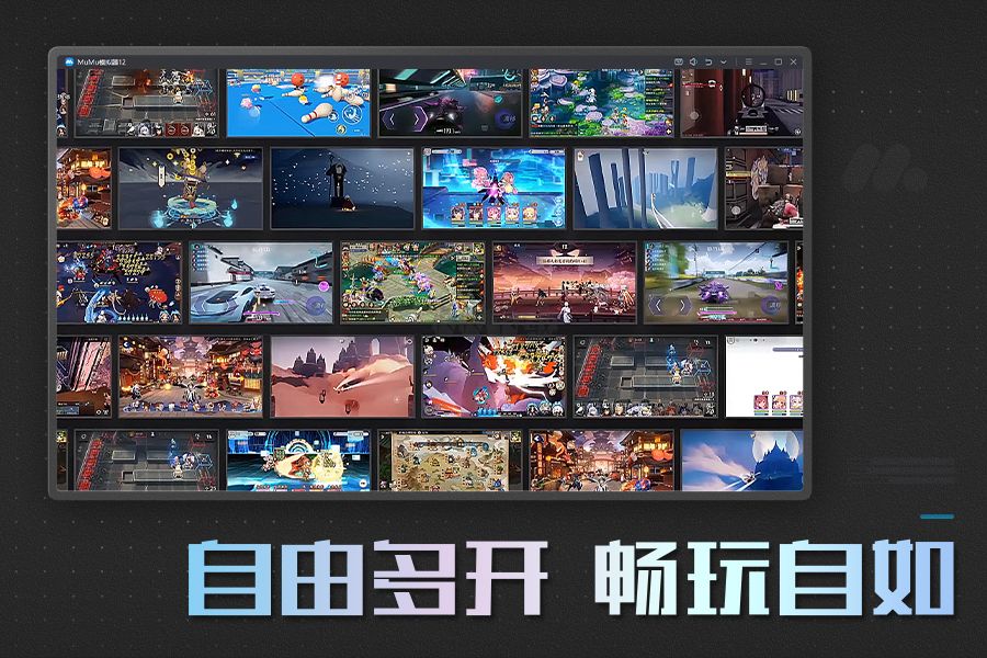 MuMu模擬器