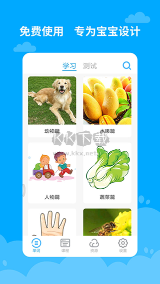 寶寶學英語早教app