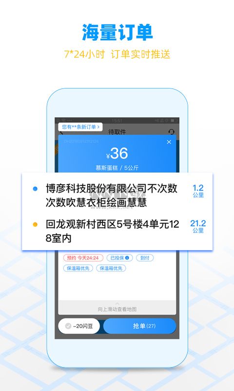 閃送騎手app