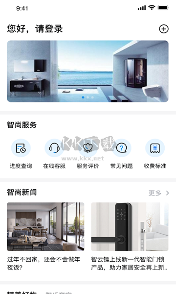 智尚生活APP