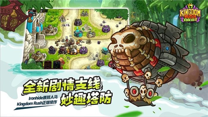 王國保衛戰4戰錘要塞手游下載
