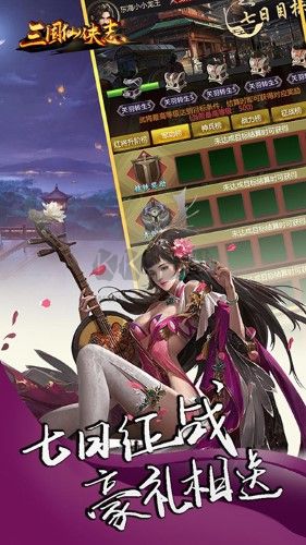 三國仙俠志手機版下載