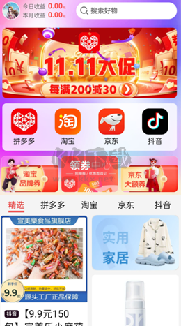 超級惠省app官網版最新