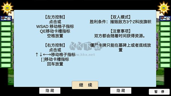 植物大戰僵尸BT版