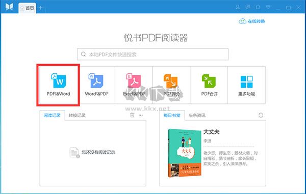悅書PDF閱讀器2024免費(fèi)版