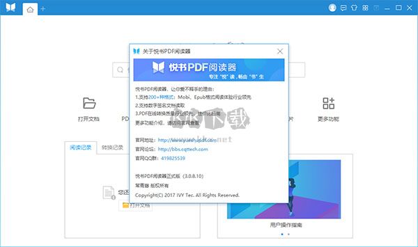 悅書PDF閱讀器2024免費(fèi)版