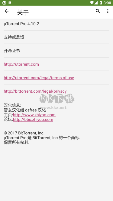  uTorrent Pro 手機版