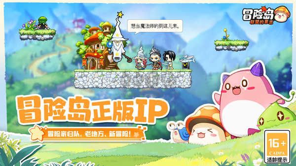 冒險島聯(lián)盟的意志2024最新版手游