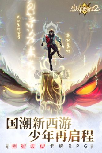 少年西游記2手機(jī)版