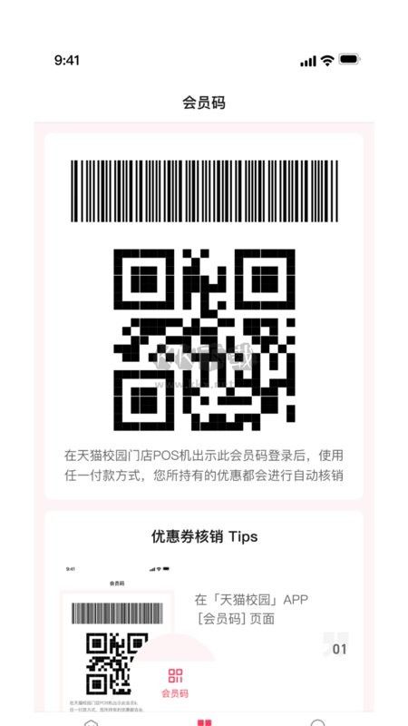 天貓校園APP