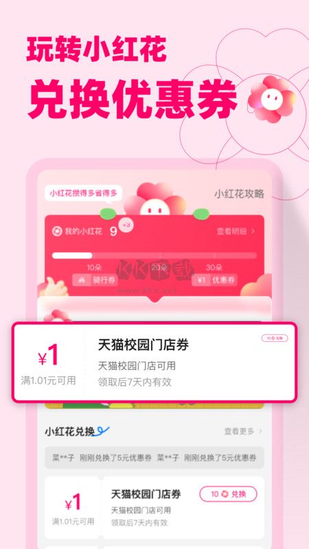 天貓校園APP