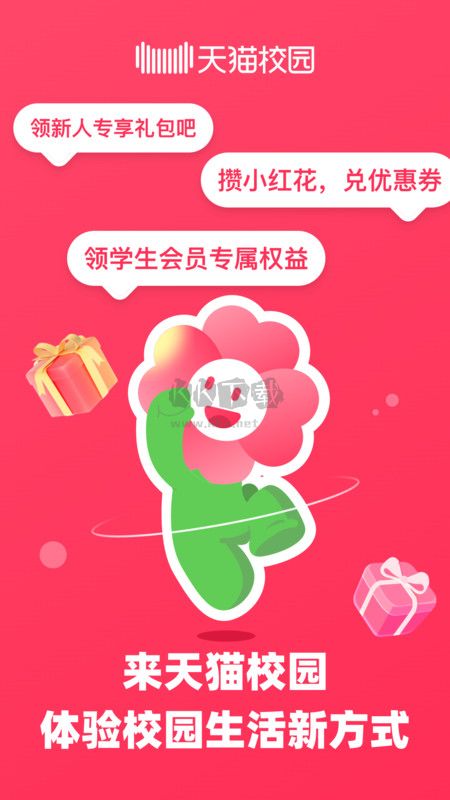 天貓校園APP