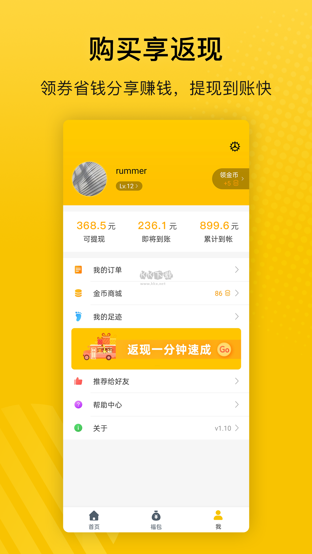 最會買APP
