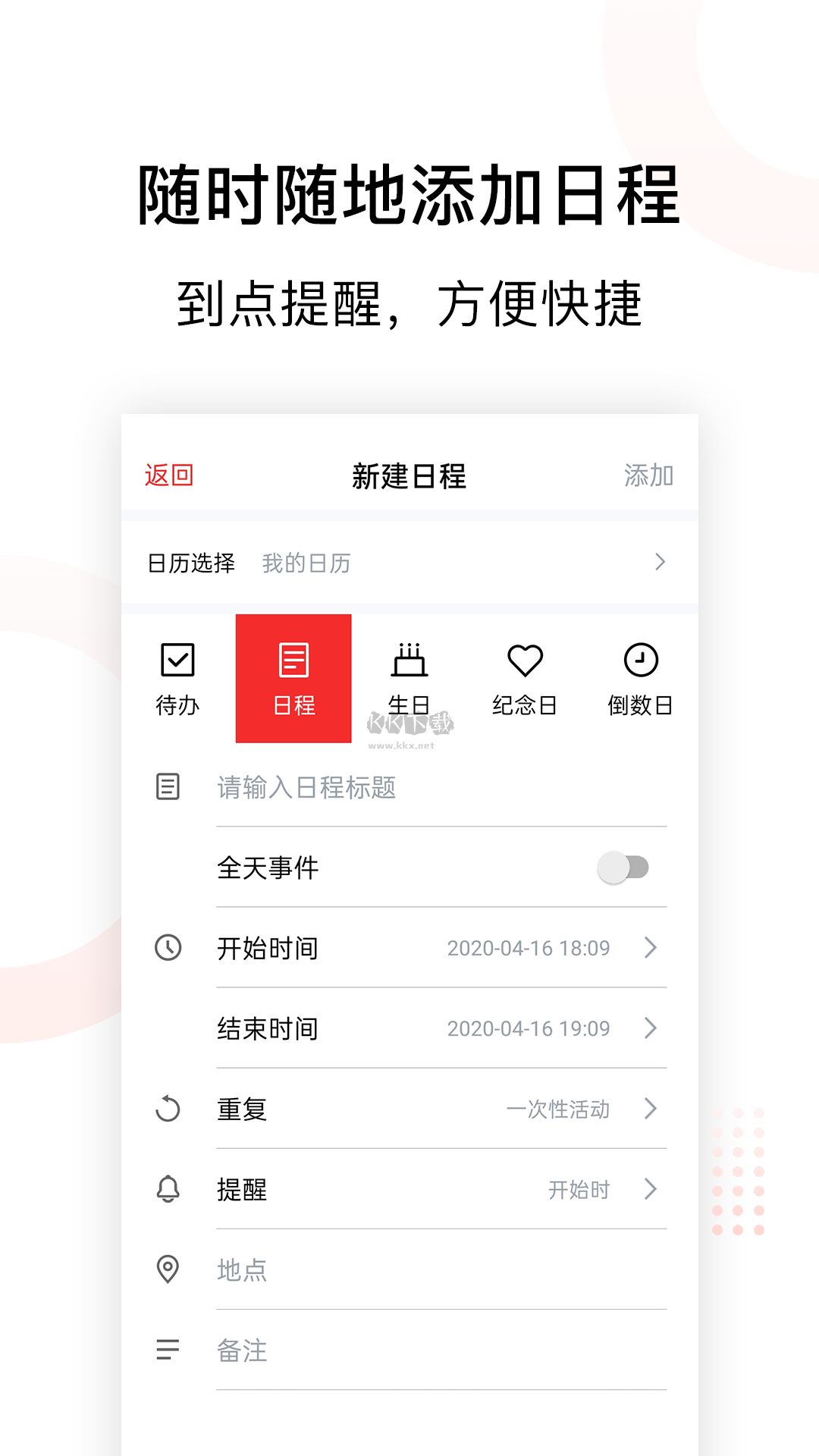 云日歷最新版