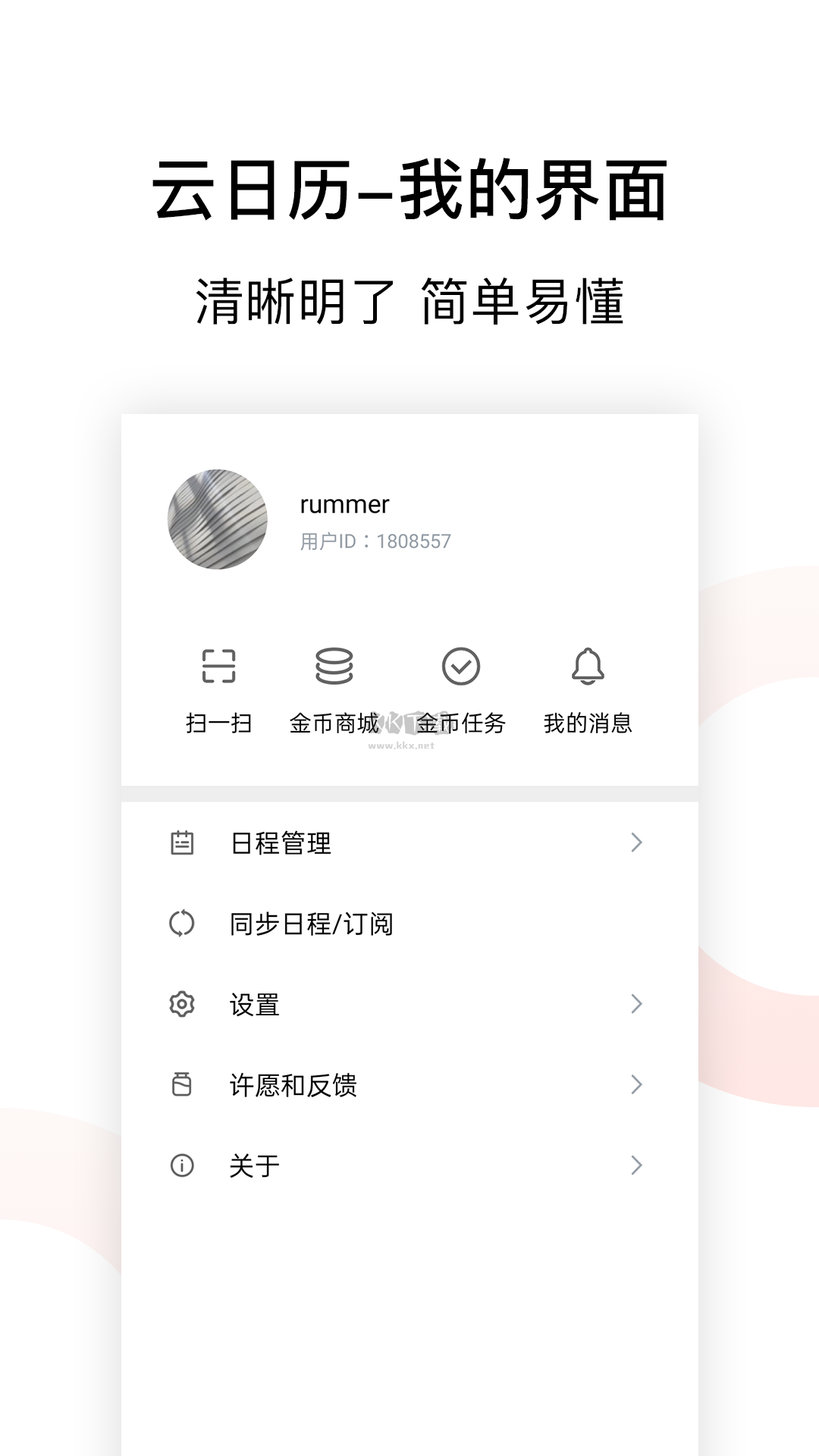 云日歷最新版