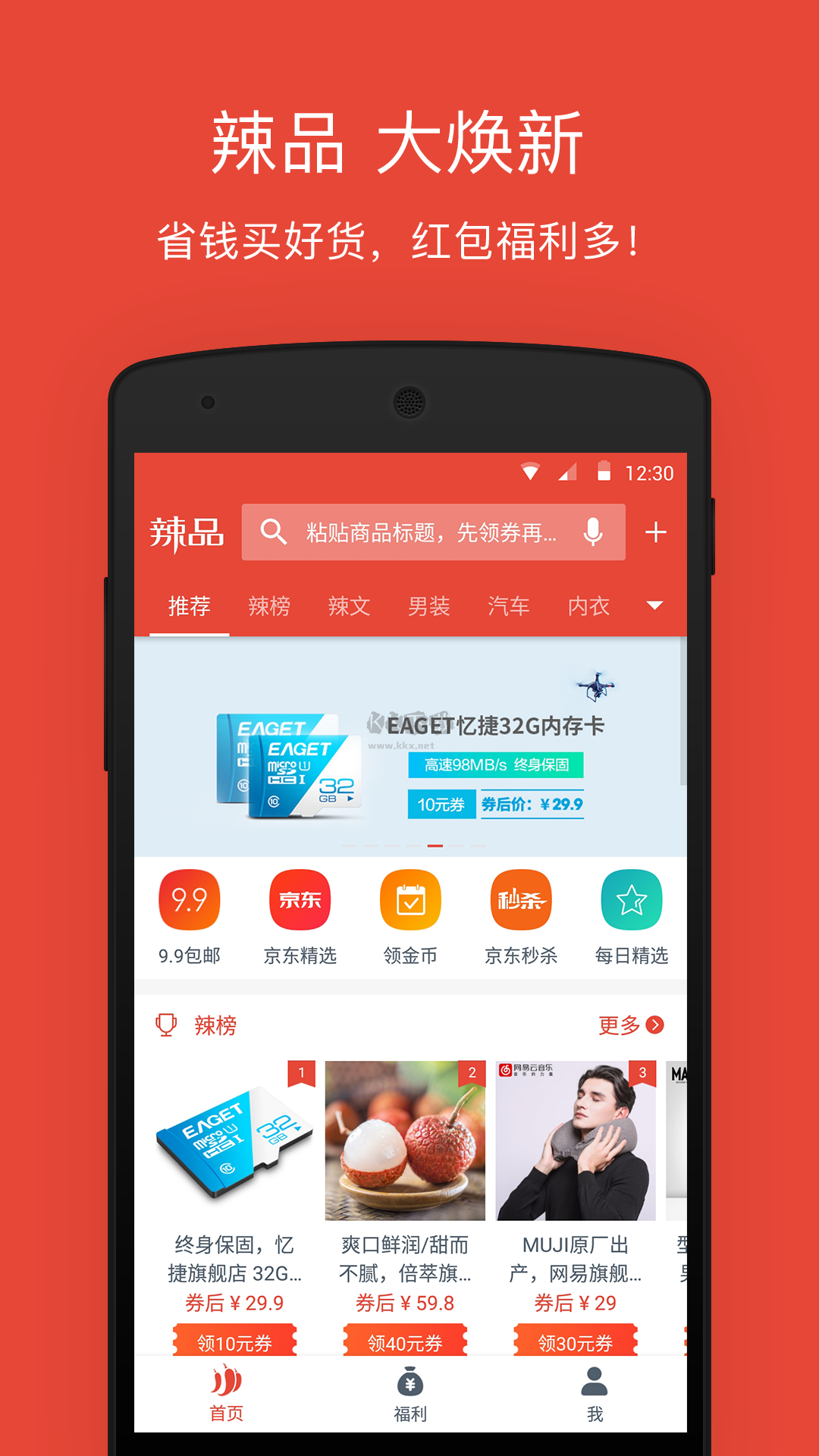 辣品APP