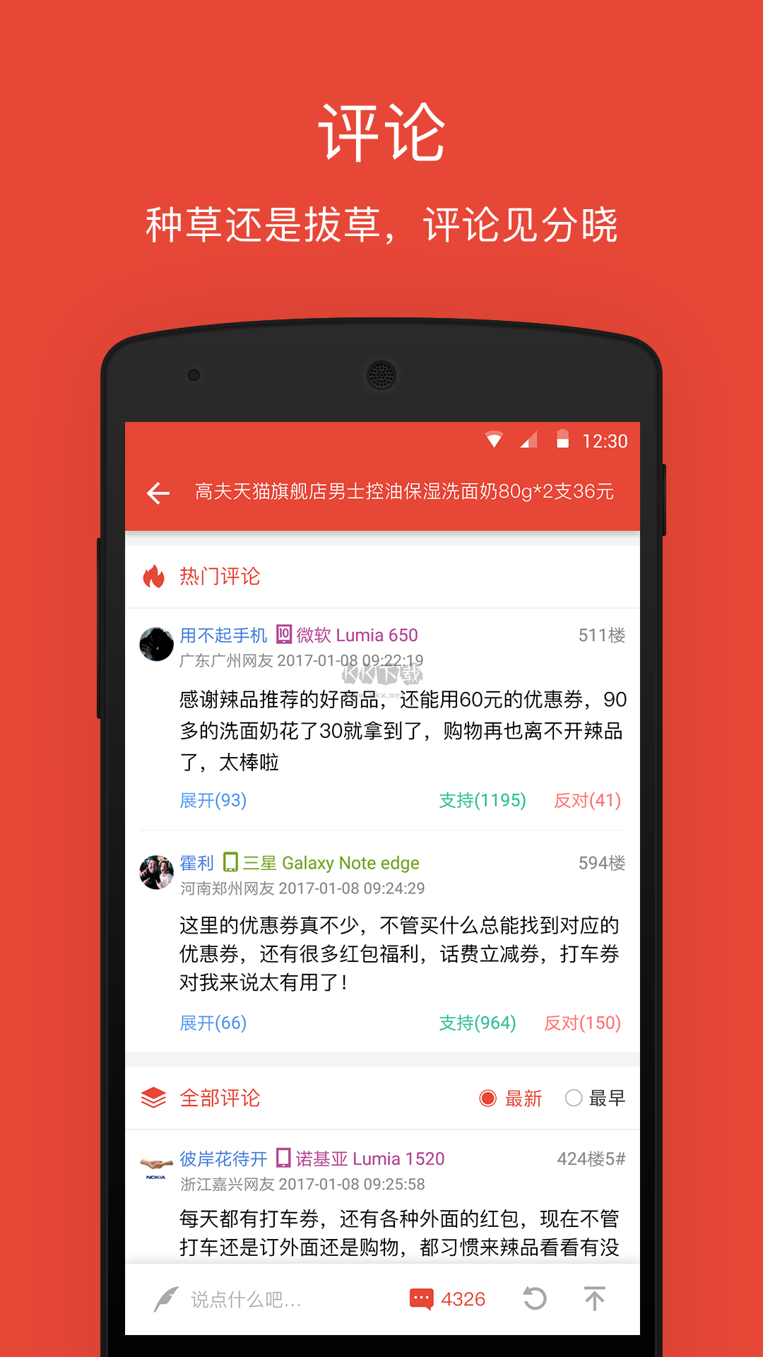 辣品APP