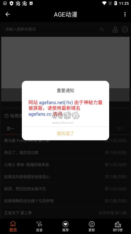 age動漫app安卓版