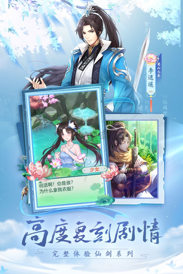 仙劍奇俠傳：新的開始正式版