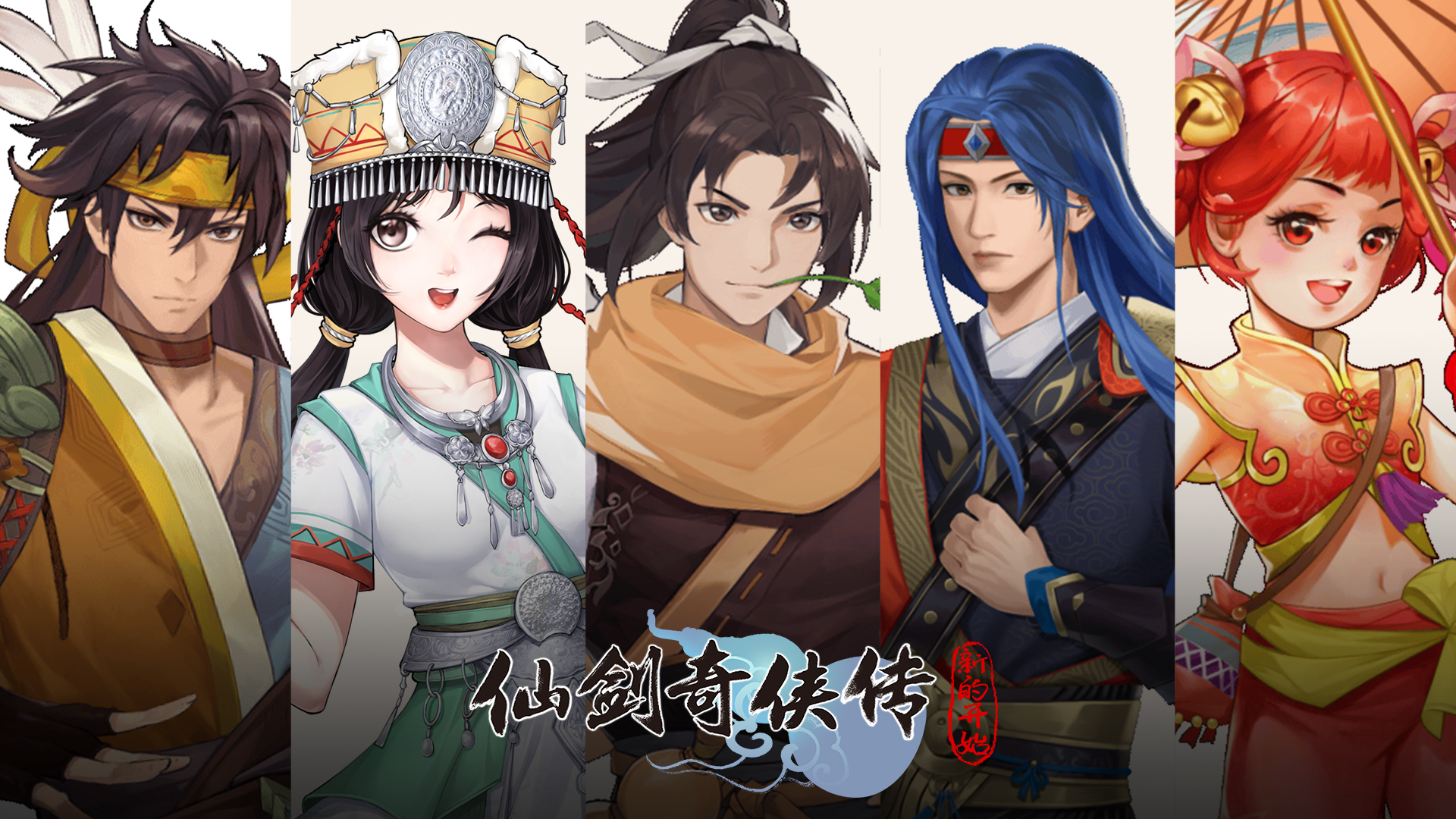 仙劍奇?zhèn)b傳：新的開始手游下載-仙劍奇?zhèn)b傳：新的開始正式版/小米版/最新版-仙劍奇?zhèn)b傳：新的開始手游合集