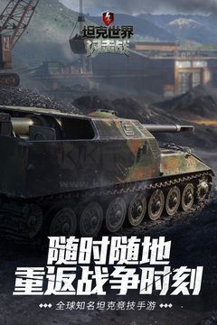 坦克世界閃擊戰最新版