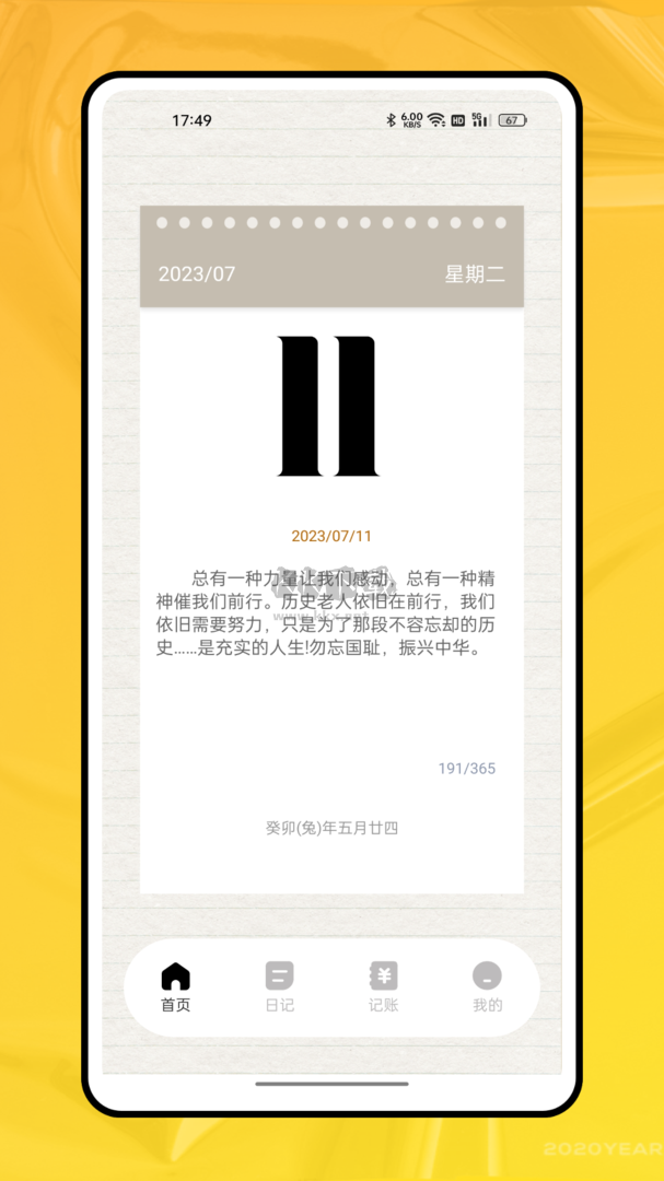 奇妙記賬app(資產管理)安卓版2024最新