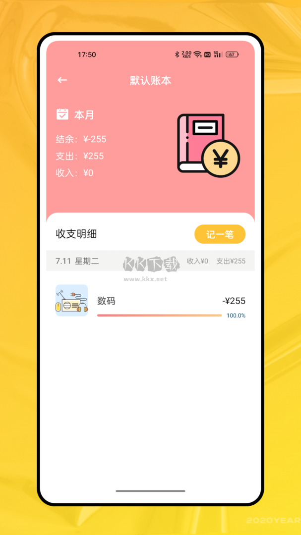 奇妙記賬app(資產管理)安卓版2024最新
