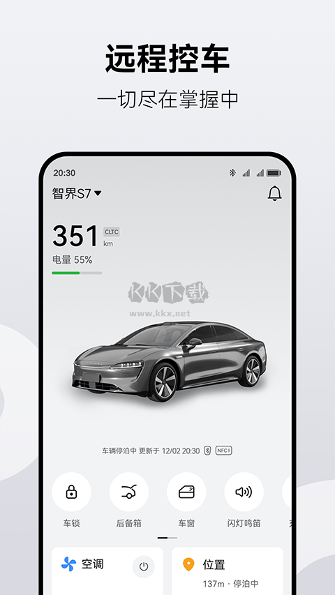 鴻蒙智行APP