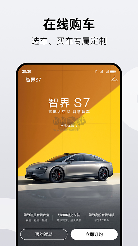 鴻蒙智行APP