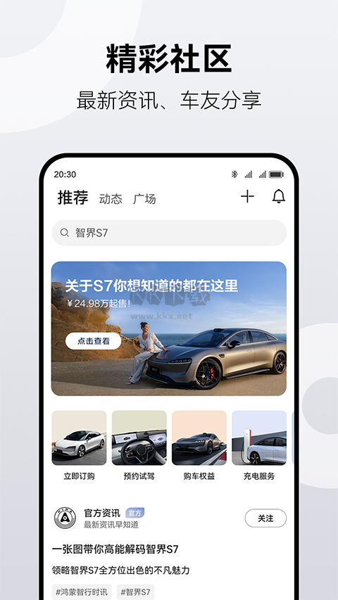 鴻蒙智行APP