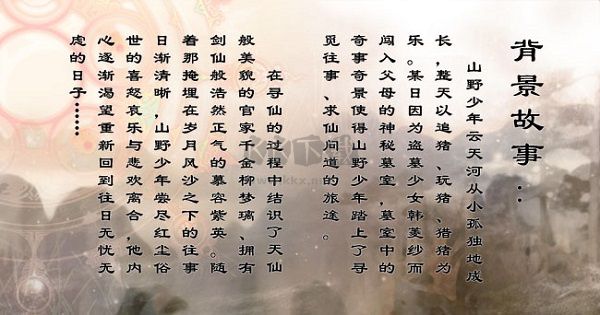 仙劍奇俠傳4完整單機版客戶端