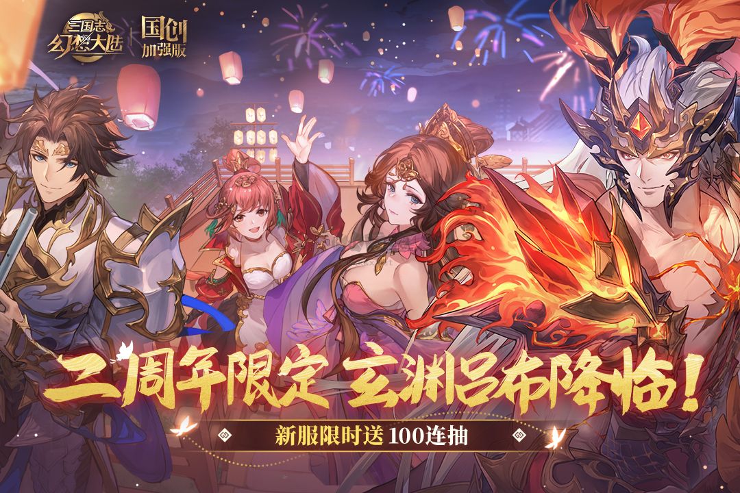 三國志幻想大陸正版