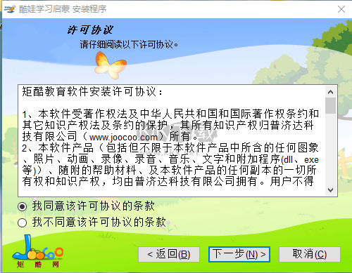 酷娃學習啟蒙PC客戶端官網最新版