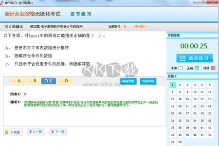 易考試會(huì)計(jì)從業(yè)資格PC客戶(hù)端官網(wǎng)最新版