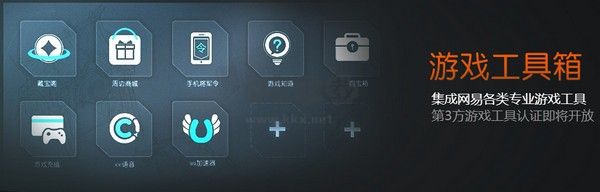 網易NGP游戲平臺PC客戶端官網最新版