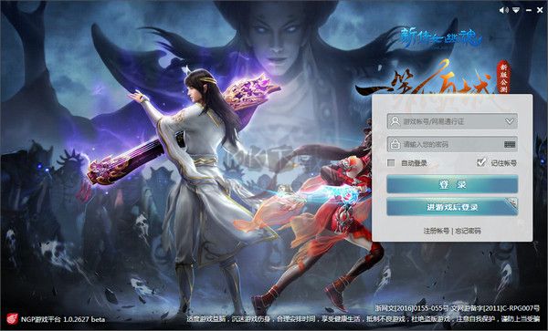 網易NGP游戲平臺PC客戶端官網最新版