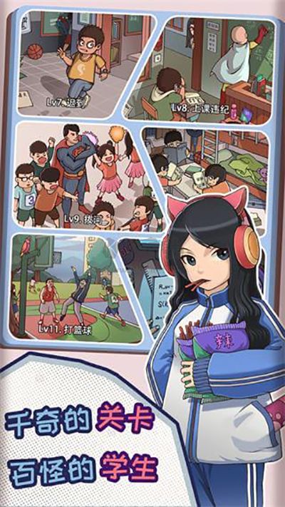 中國式班主任最新版