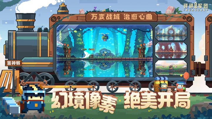 砰砰軍團官方手游