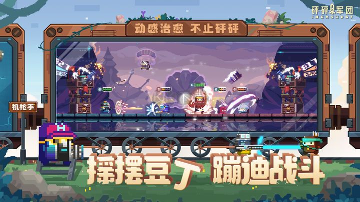 砰砰軍團官方手游