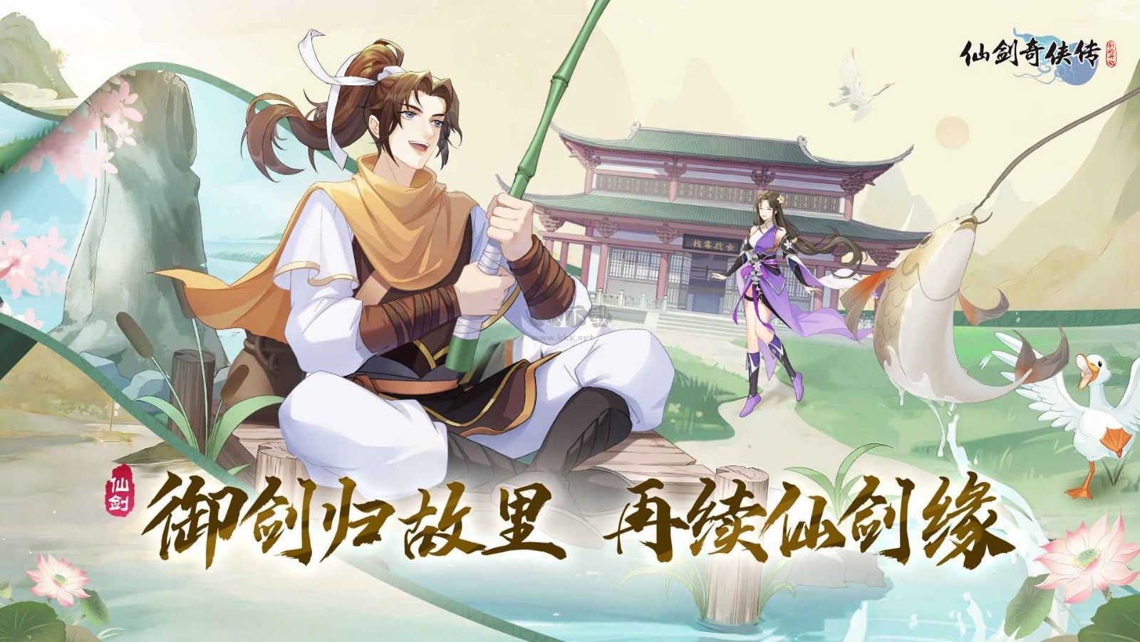 仙劍奇?zhèn)b傳新的開始安卓最新版