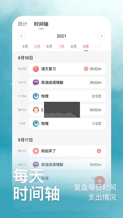 燃草2024時間管理最新版