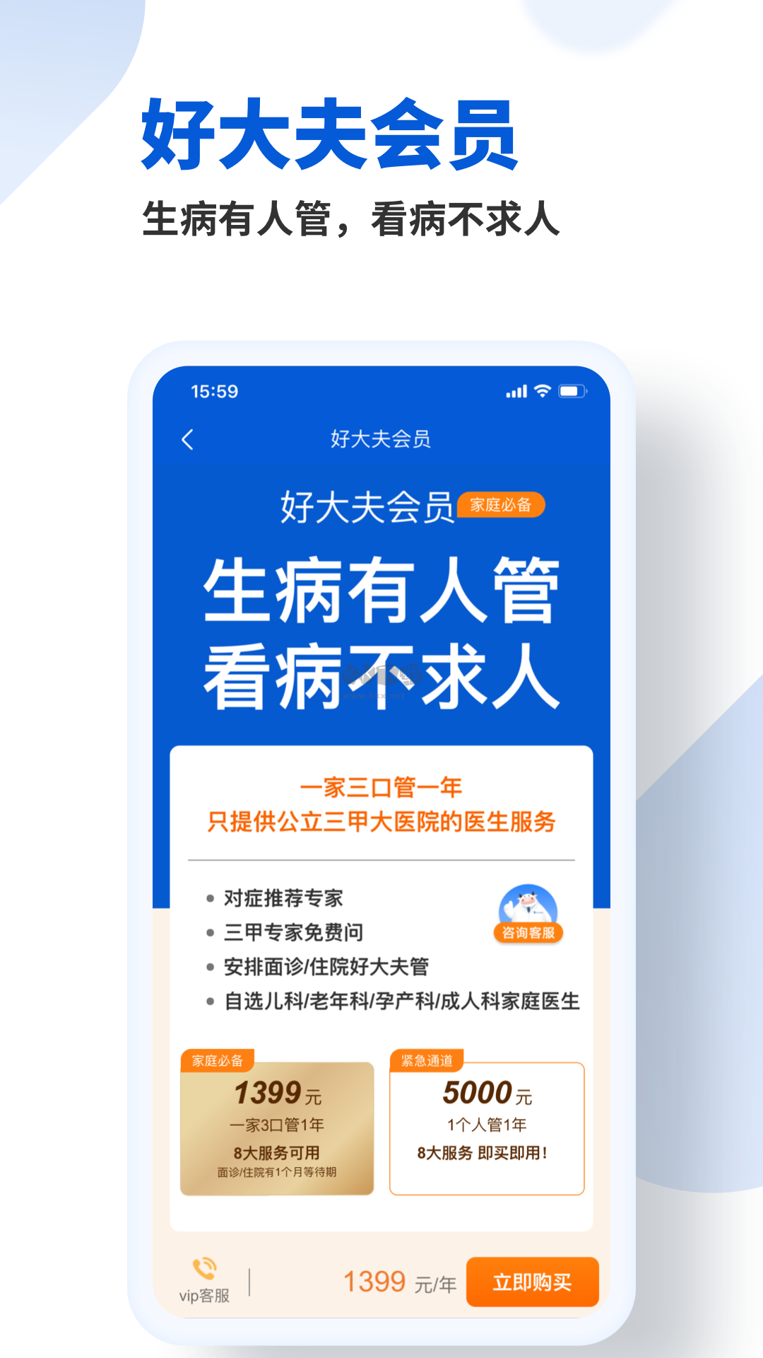 好大夫在線2024手機版