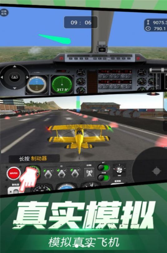 飛行天際線之啟航手機版