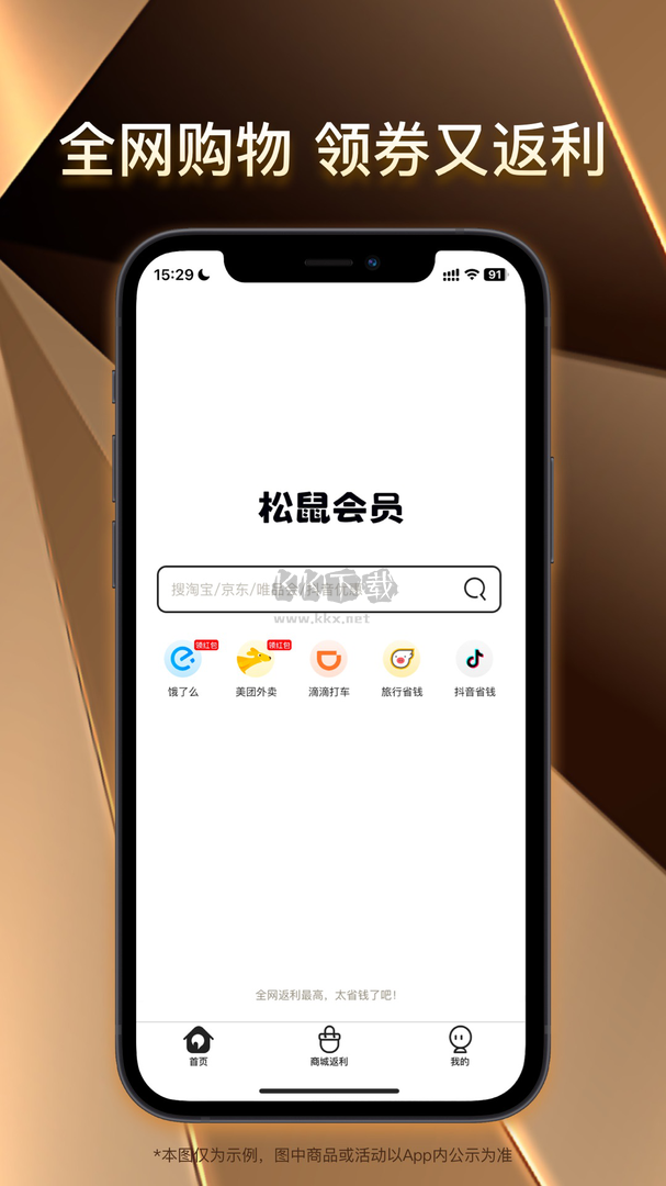 松鼠會員店app安卓版2024最新