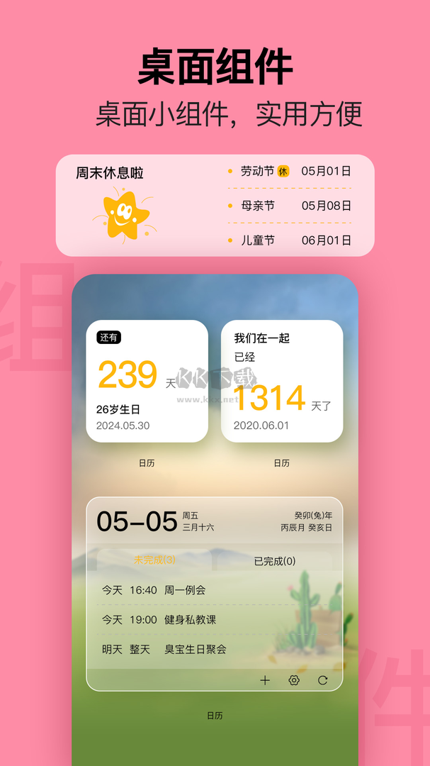 簡約日歷app安卓版2024最新
