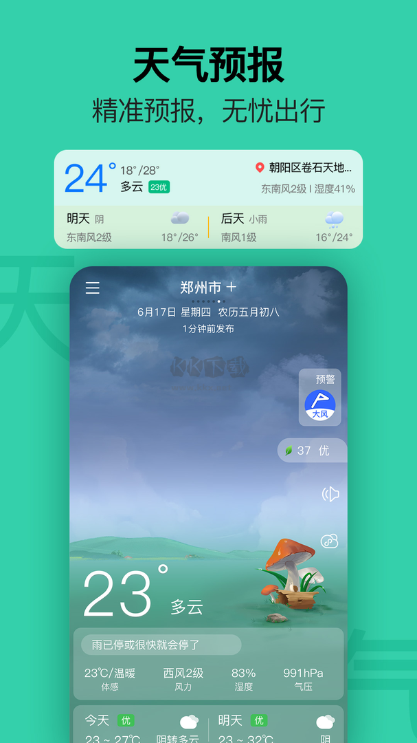 簡約日歷app安卓版2024最新