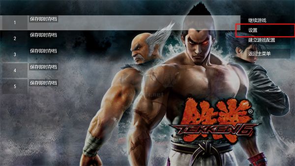 鐵拳6 PC專(zhuān)業(yè)版最新